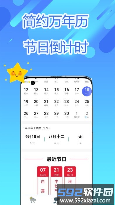 实时气象app截图2