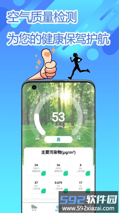 实时气象app截图4