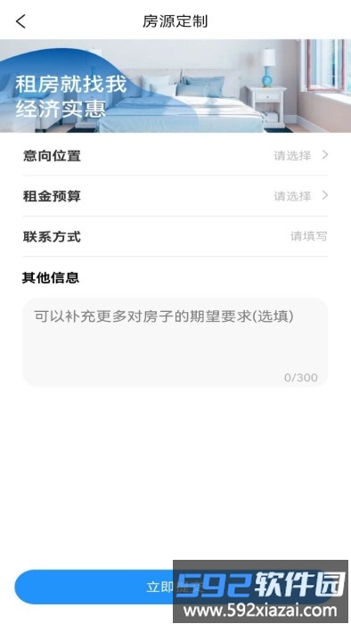 九阁公寓app截图2
