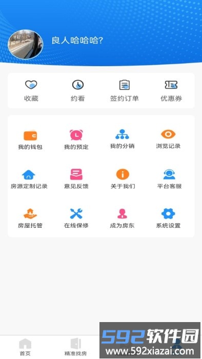 九阁公寓app截图3