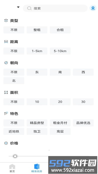 九阁公寓app截图4