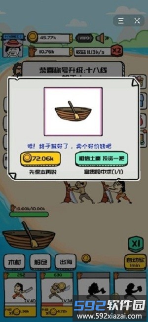 合成与造船游戏截图2