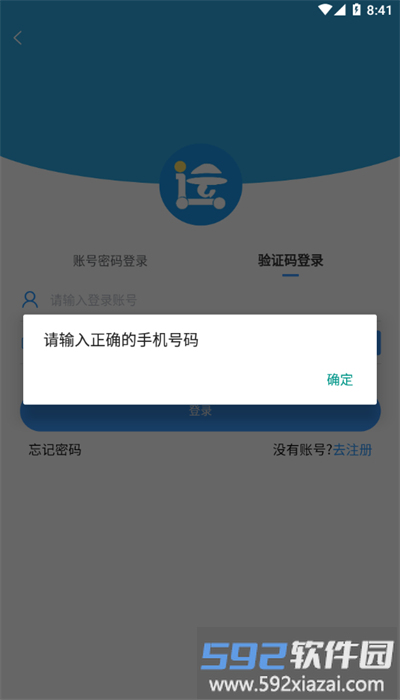 箱盟箱运app司机版截图2