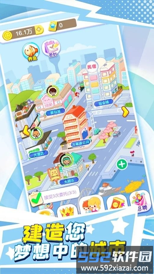 梦幻建造家游戏截图3