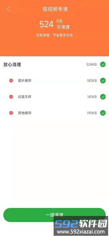 清风清理手机版截图4