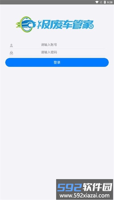 报废车管家官方版截图2