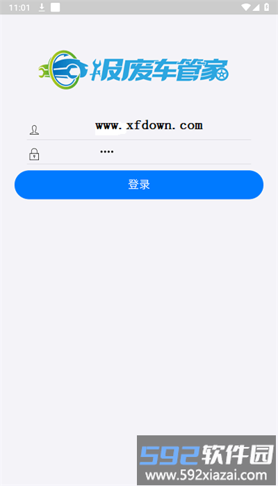 报废车管家官方版截图3