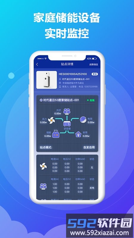 时时运维app官方版截图1