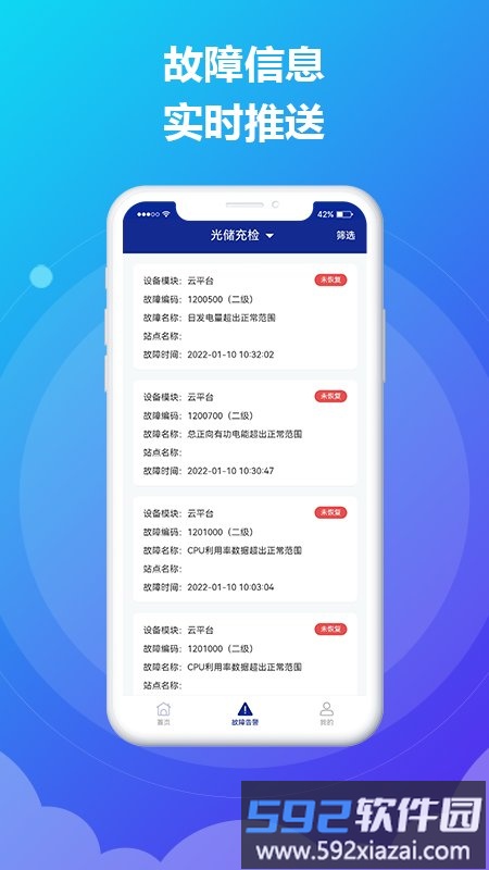 时时运维app官方版截图2