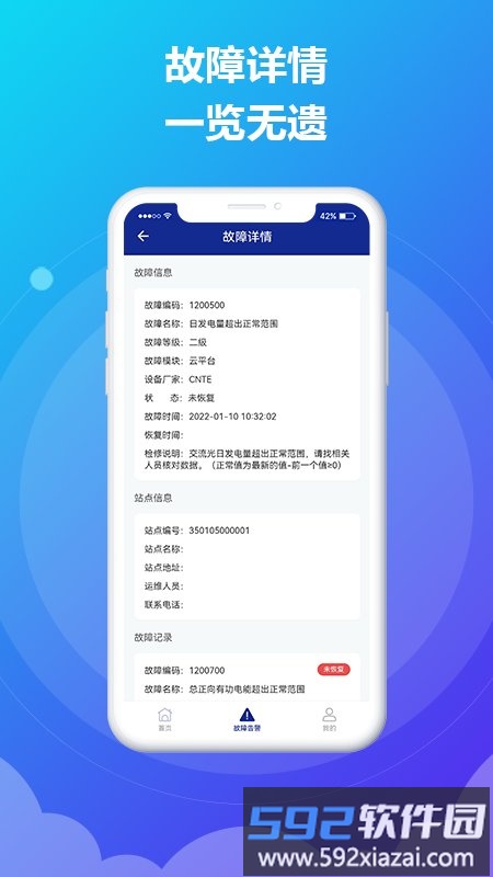 时时运维app官方版截图3