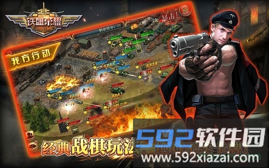 铁血荣耀最新版截图1