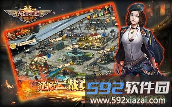 铁血荣耀最新版截图2