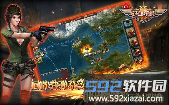铁血荣耀最新版截图4