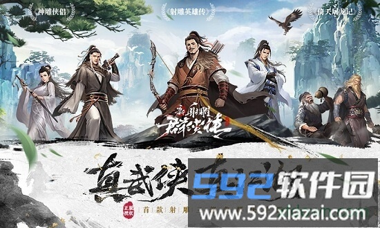 新射雕群侠传之铁血丹心电脑版截图3