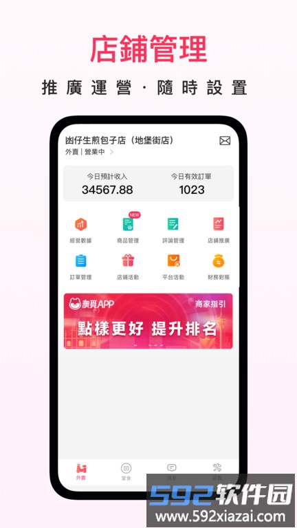 澳觅商家版截图1