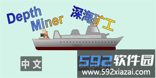 矿工下海最新版(superdepthminer)截图2