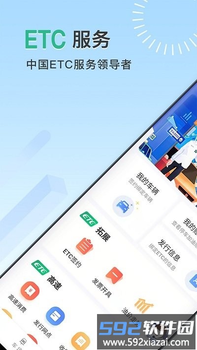 宁夏etc官方版截图4