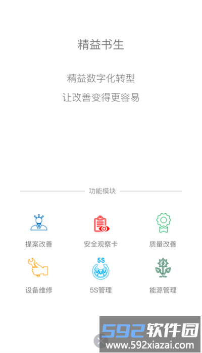 精益书生官方版截图1