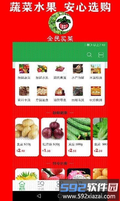 全民买菜app截图1