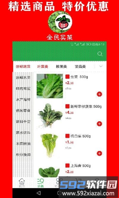 全民买菜app截图2