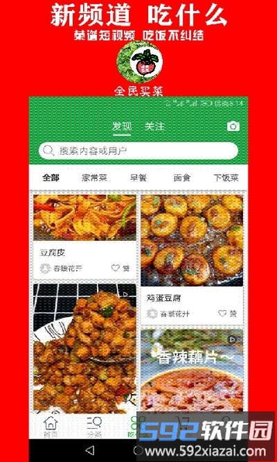 全民买菜app截图3