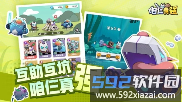 咱仨真强游戏截图1