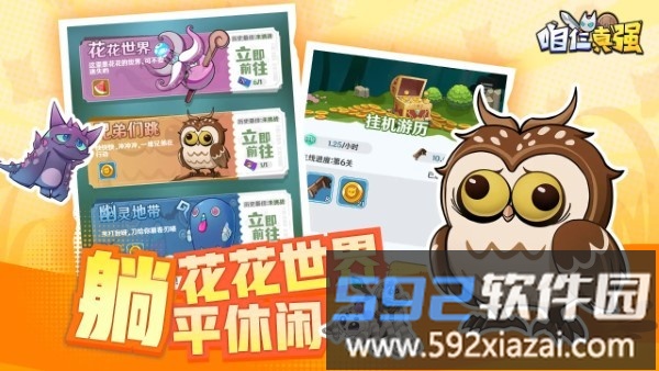 咱仨真强游戏截图2