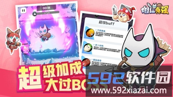 咱仨真强游戏截图4