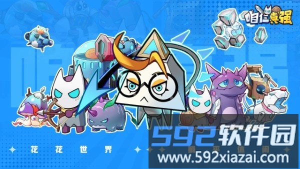 咱仨真强游戏截图5