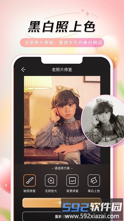 乙尖老照片修复手app截图3