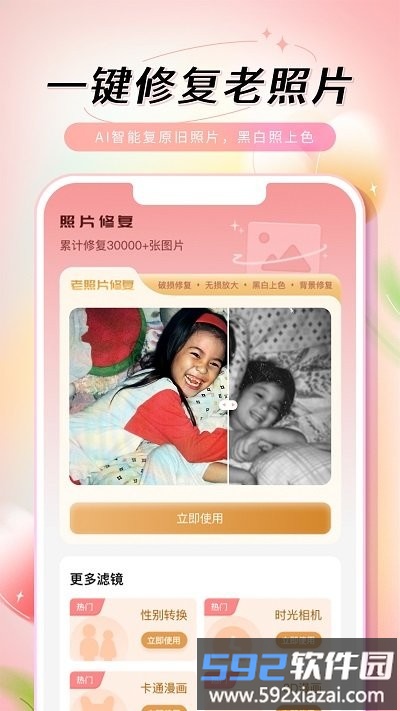 乙尖老照片修复手app截图4