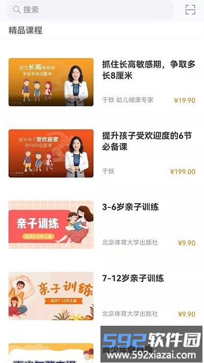 科学健身手机版截图1