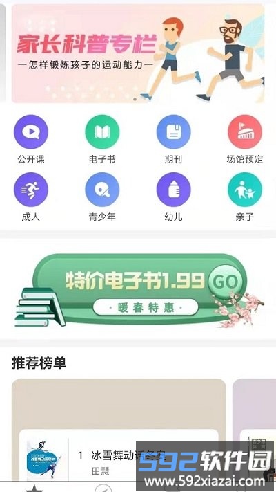 科学健身手机版截图3