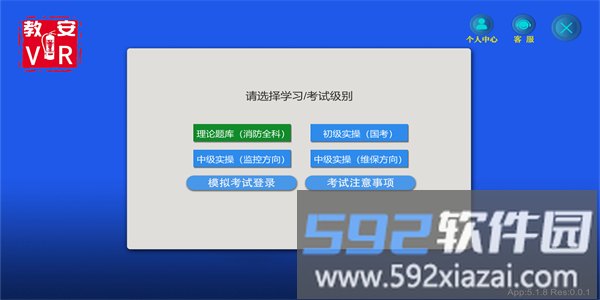 教安vr模拟软件官方版截图1