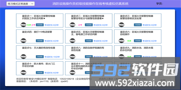 教安vr模拟软件官方版截图2