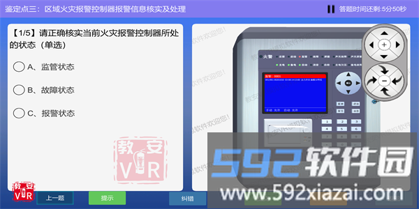 教安vr模拟软件官方版截图3