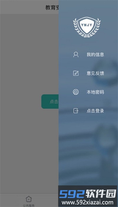 云教云手机app(云南教育)截图1