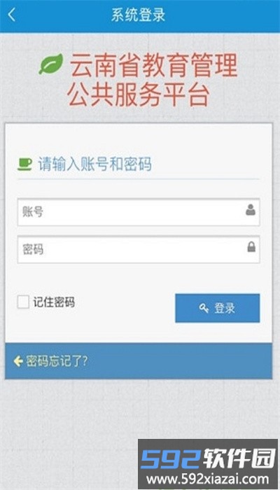 云教云手机app(云南教育)截图3