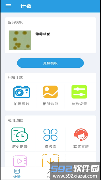 精点相机app截图2