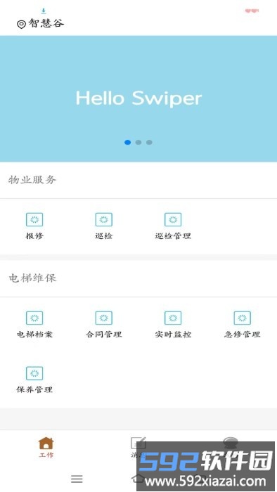电梯智慧物联app截图1
