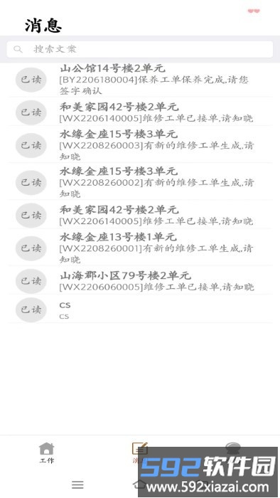 电梯智慧物联app截图2