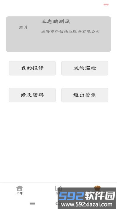 电梯智慧物联app截图3