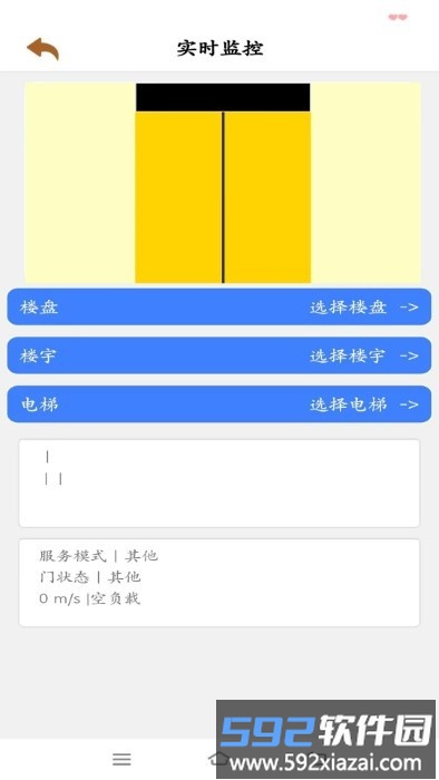 电梯智慧物联app截图4