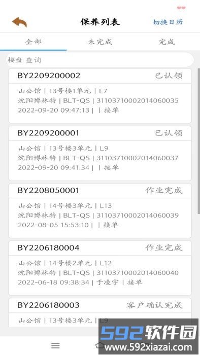 电梯智慧物联app截图5
