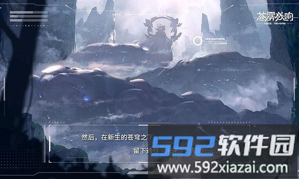 苍雾残响繁中服截图3