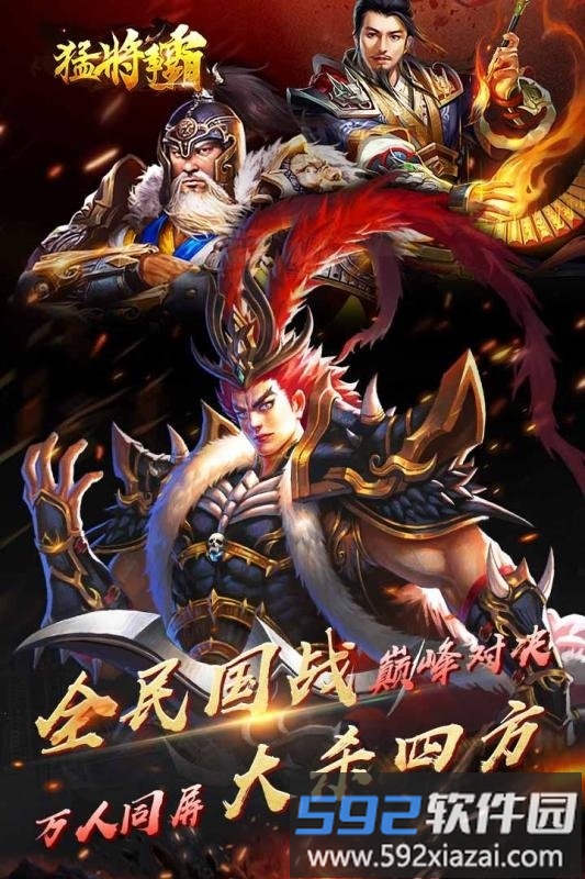 猛将争霸官方版截图1