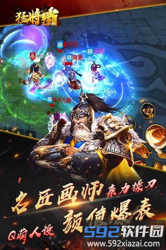 猛将争霸官方版截图2