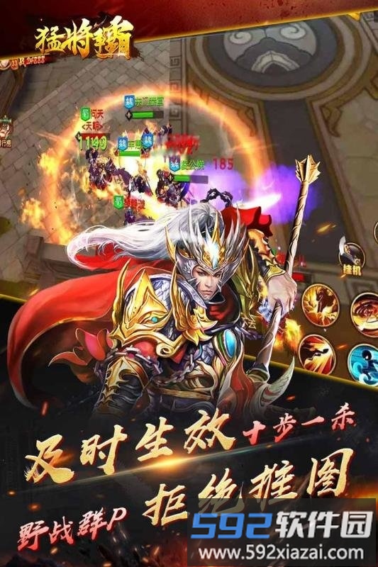 猛将争霸官方版截图4