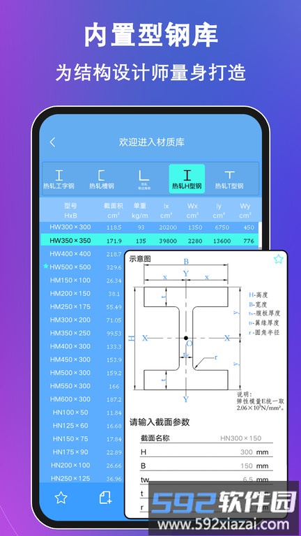 结构大师app最新版截图3