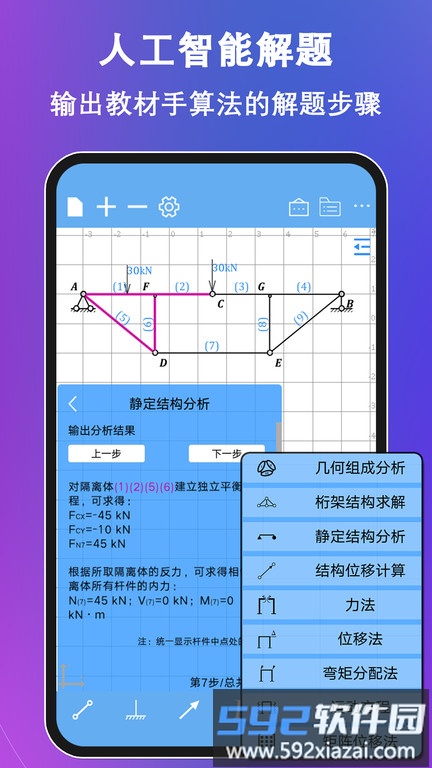 结构大师app最新版截图4